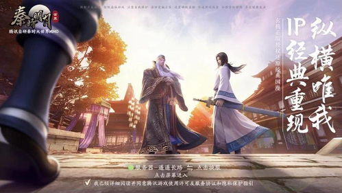 《秦時明月世界》開服第一天戰力提升攻略——以天、太、世、統四門詳解